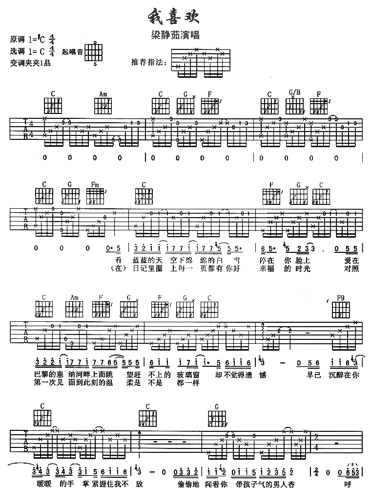 我喜欢吉他谱第1页