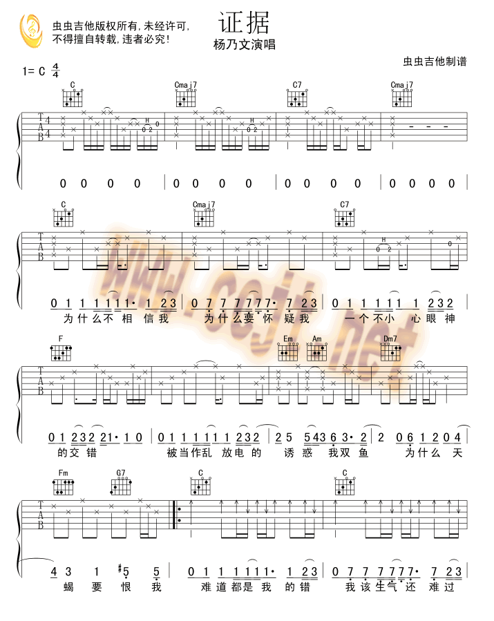 证据吉他谱,原版歌曲,简单C调弹唱教学,六线谱指弹简谱3张图