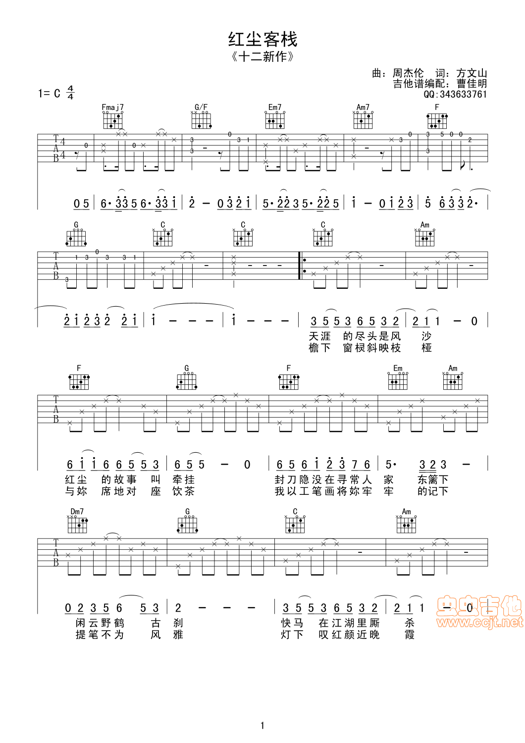 红尘客栈吉他谱,原版歌曲,简单C调弹唱教学,六线谱指弹简谱2张图