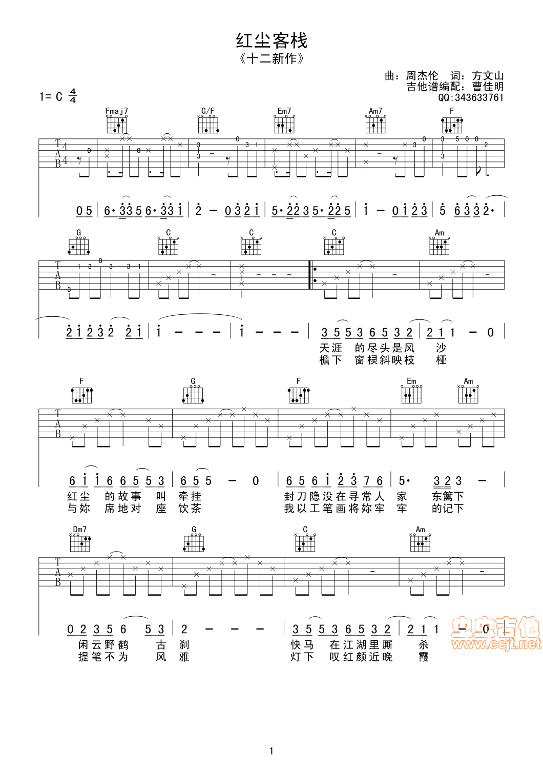 红尘客栈吉他谱第1页