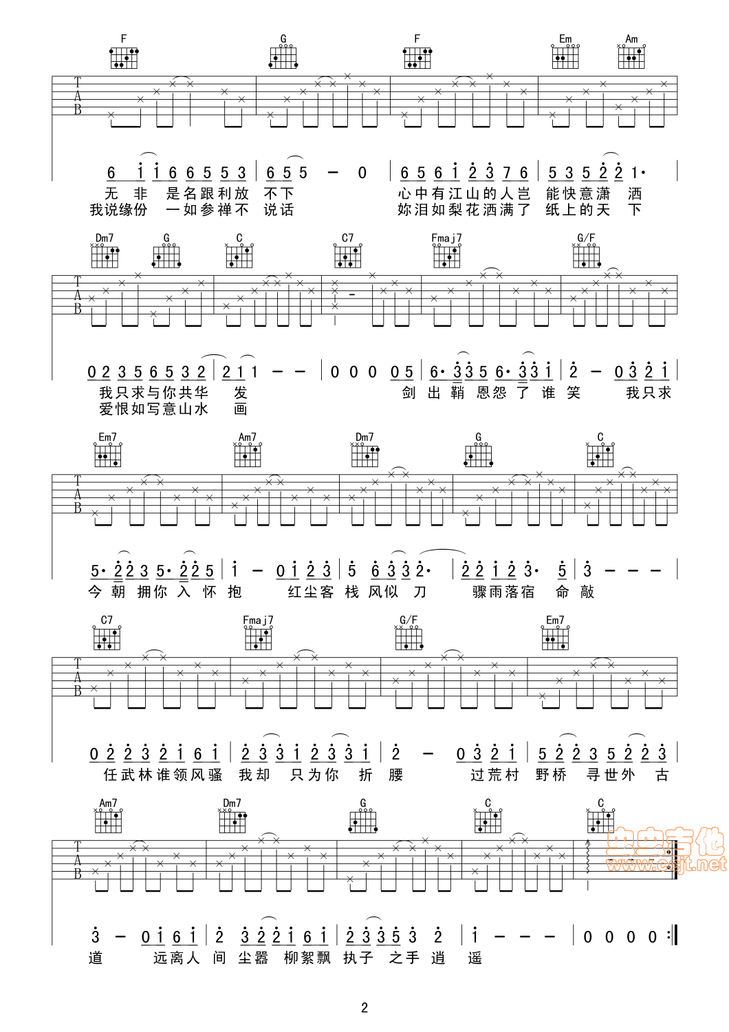 红尘客栈吉他谱第2页