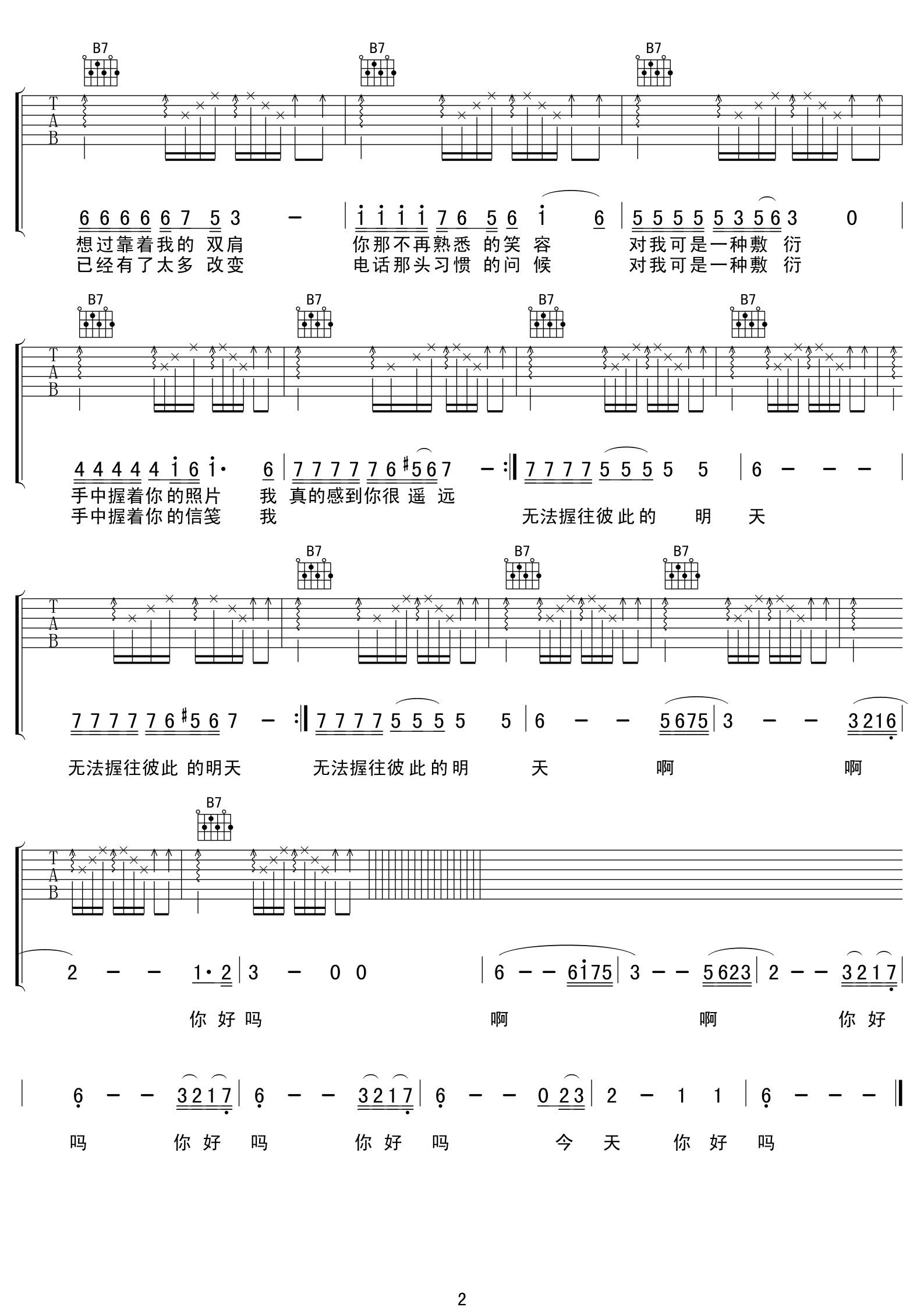 你在他乡还好吗吉他谱-2