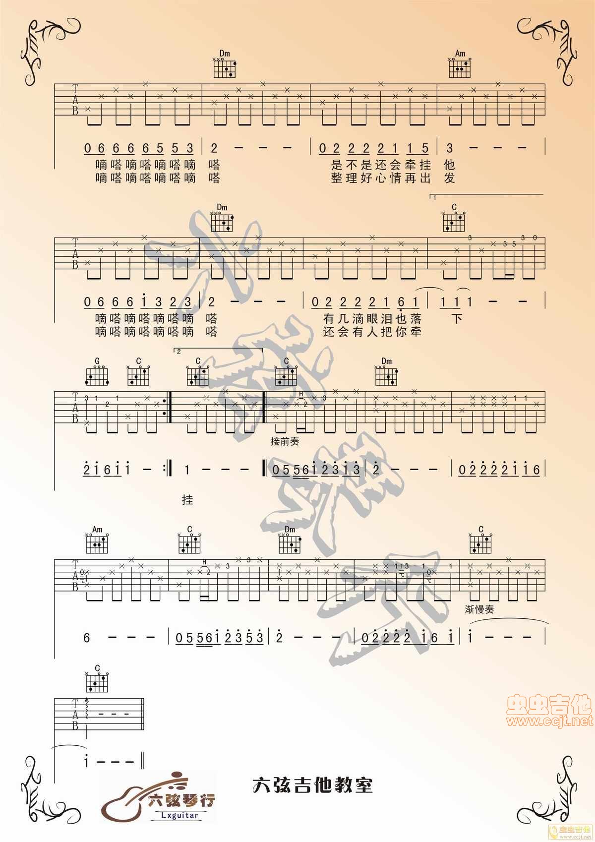 侃侃滴答吉他谱C调和弦简单完整版新手女生入门吉他弹唱的谱子 - 易谱库