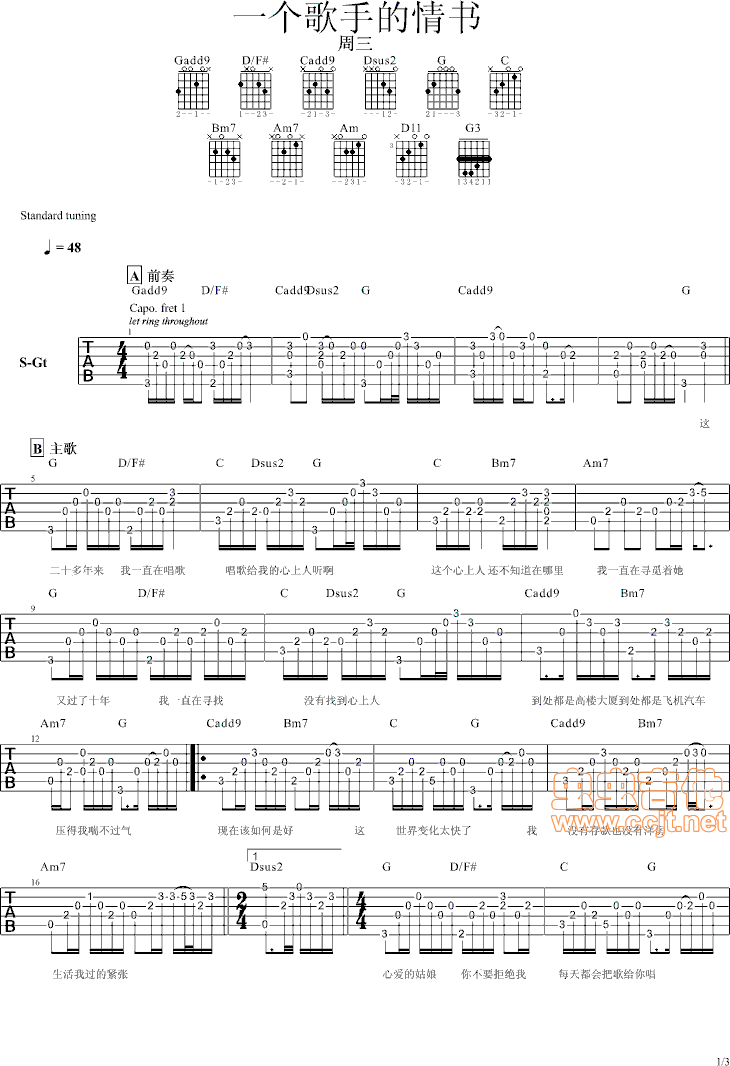 一个歌手的情书吉他谱,原版歌曲,简单A调弹唱教学,六线谱指弹简谱3张图