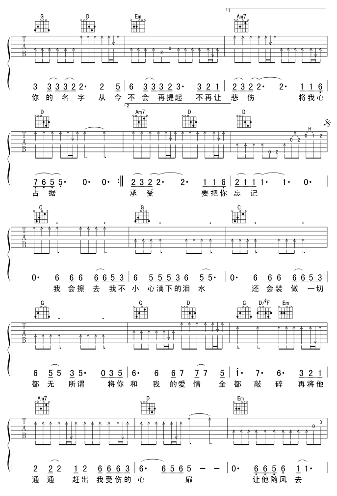 浪人情歌吉他谱第2页