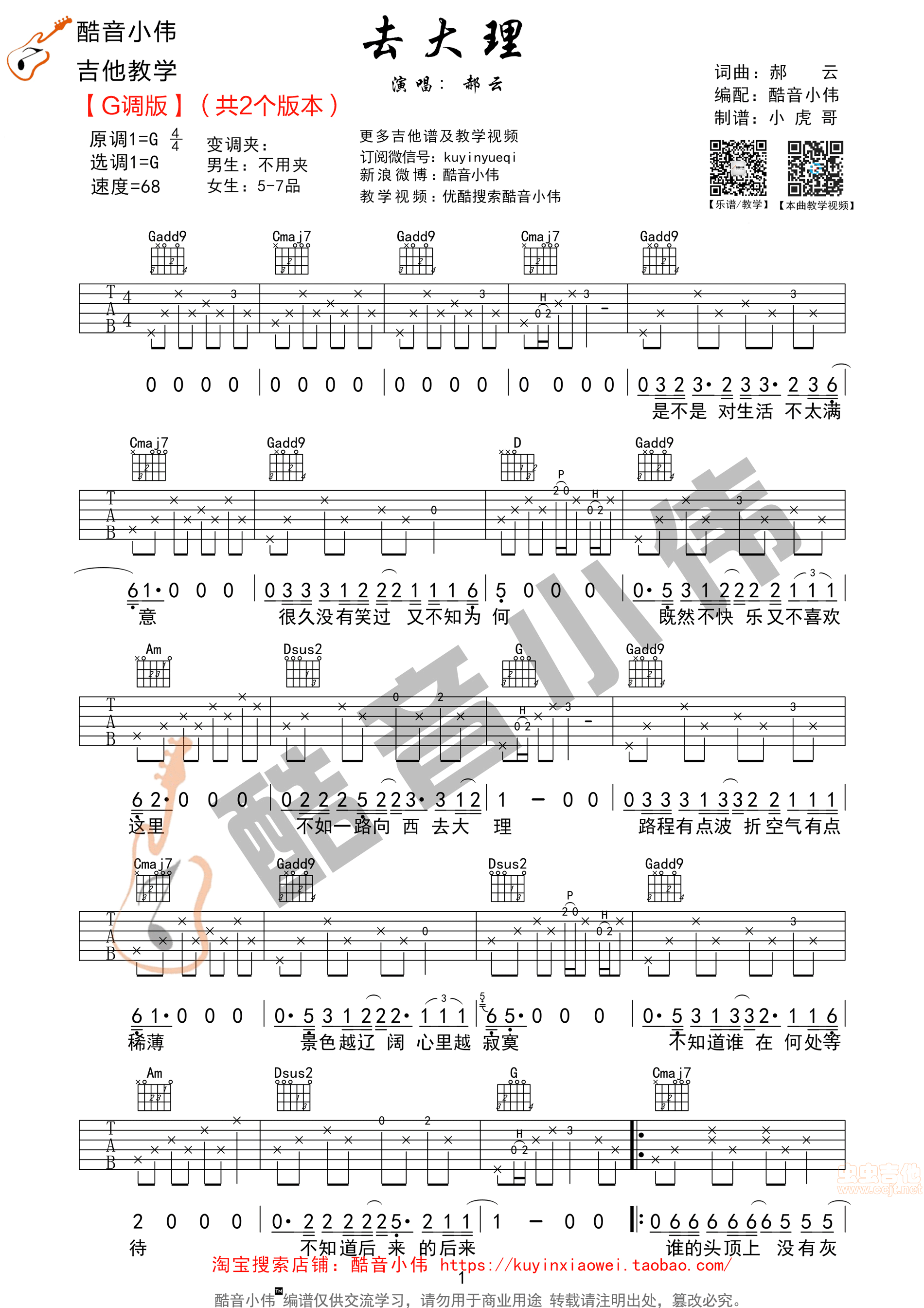 去大理吉他谱第1页