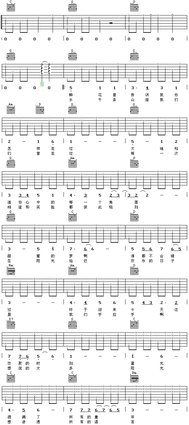 同一首歌吉他谱第1页