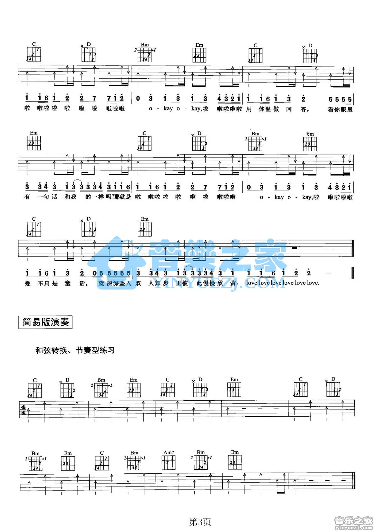 双人舞吉他谱-3
