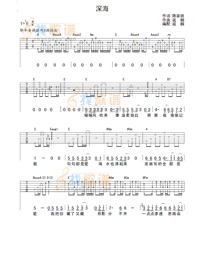 深海吉他谱,简单C调学友高清流行弹唱六线乐谱