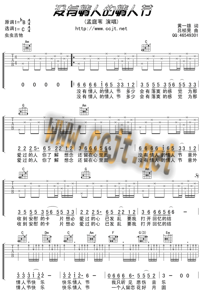 没有情人的情人节吉他谱,原版歌曲,简单C调弹唱教学,六线谱指弹简谱2张图