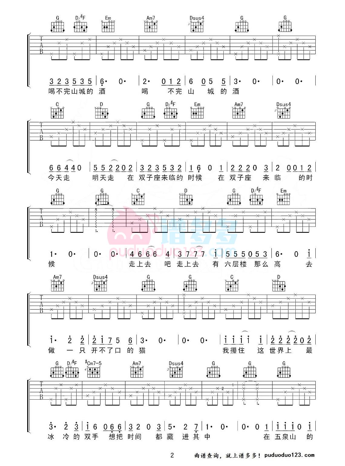 六层楼吉他谱 - 宋冬野 - G调吉他弹唱谱 - 琴谱网