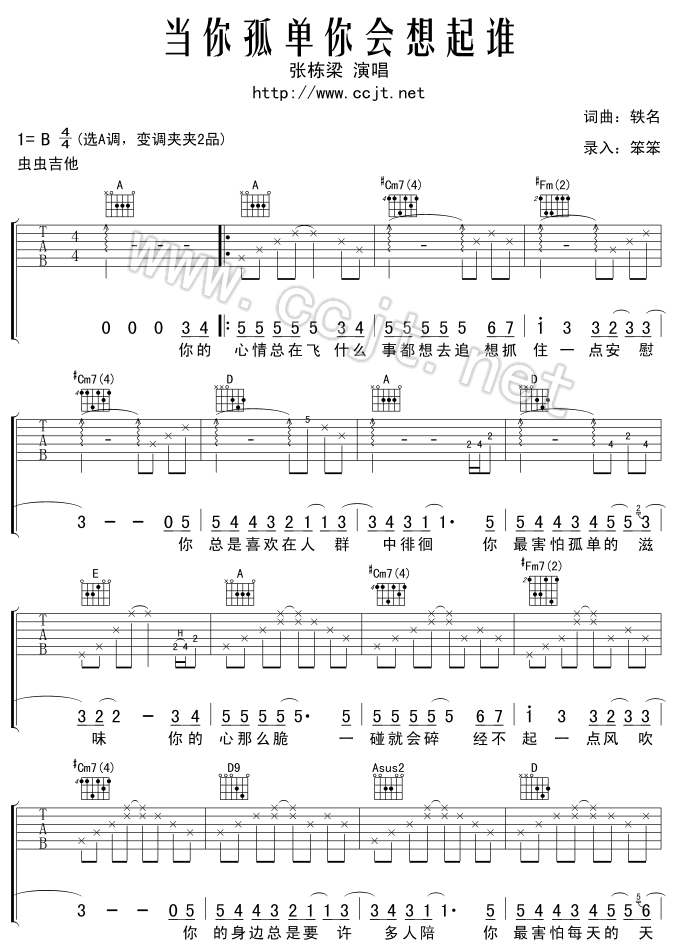 当你孤单你会想起谁吉他谱第1页