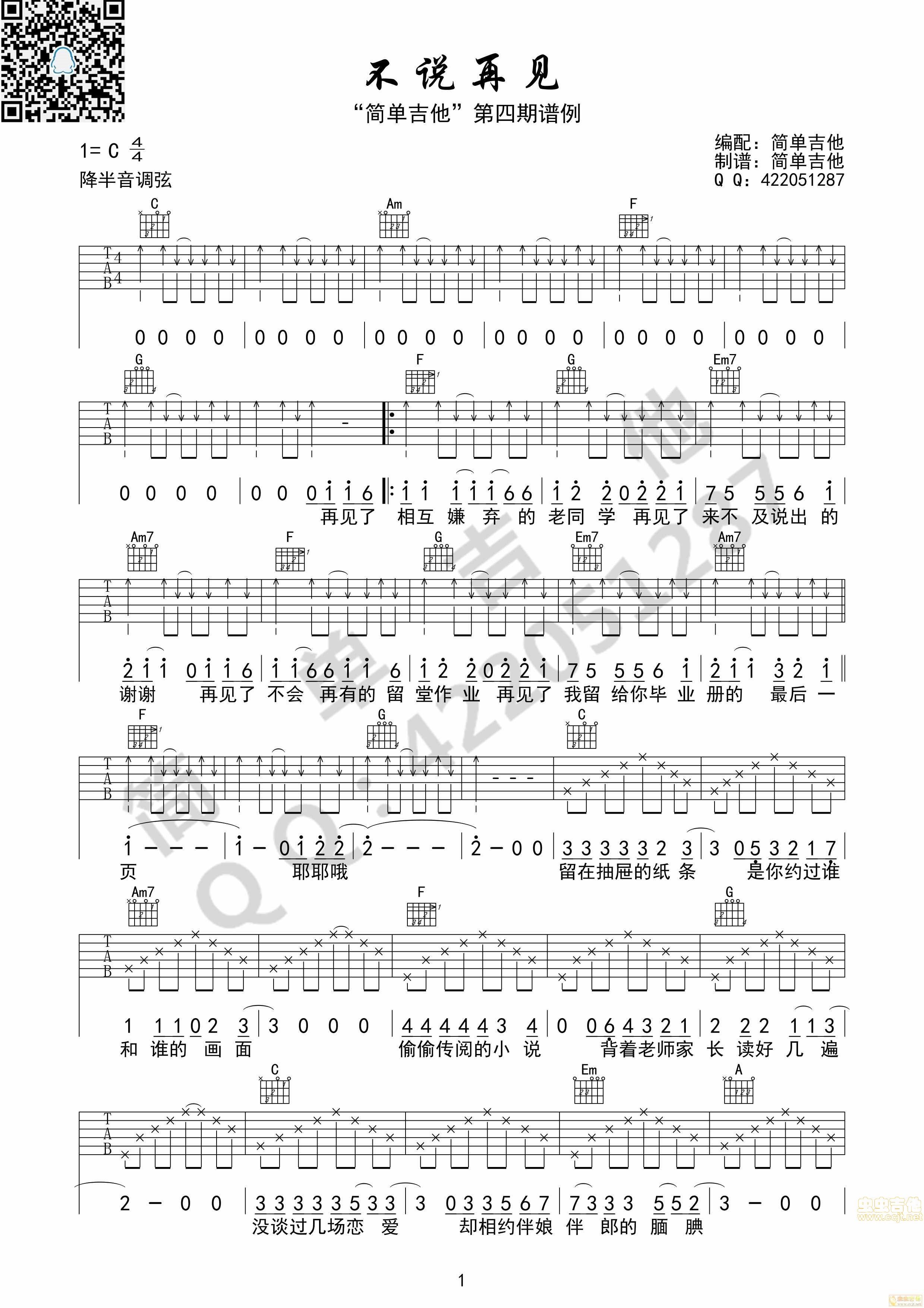不说再见 （吉他六线谱）_音艺艺术个人制谱园地_中国曲谱网