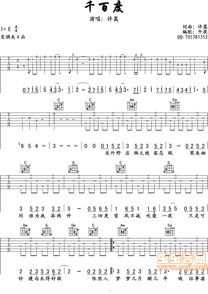 千百度吉他谱,原版歌曲,简单简单版弹唱教学,六线谱指弹简谱3张图