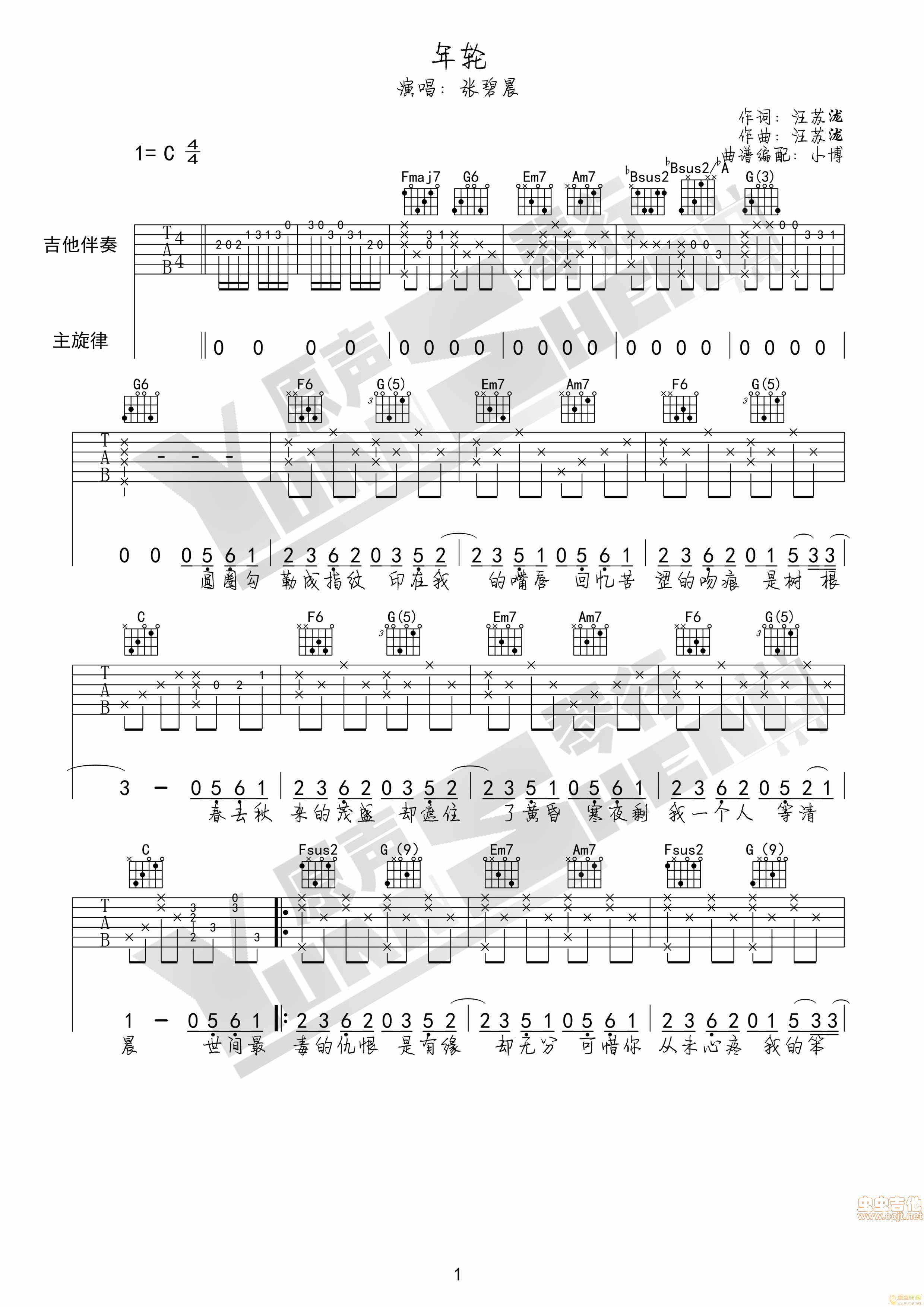 年轮吉他谱,原版歌曲,简单C调弹唱教学,六线谱指弹简谱4张图