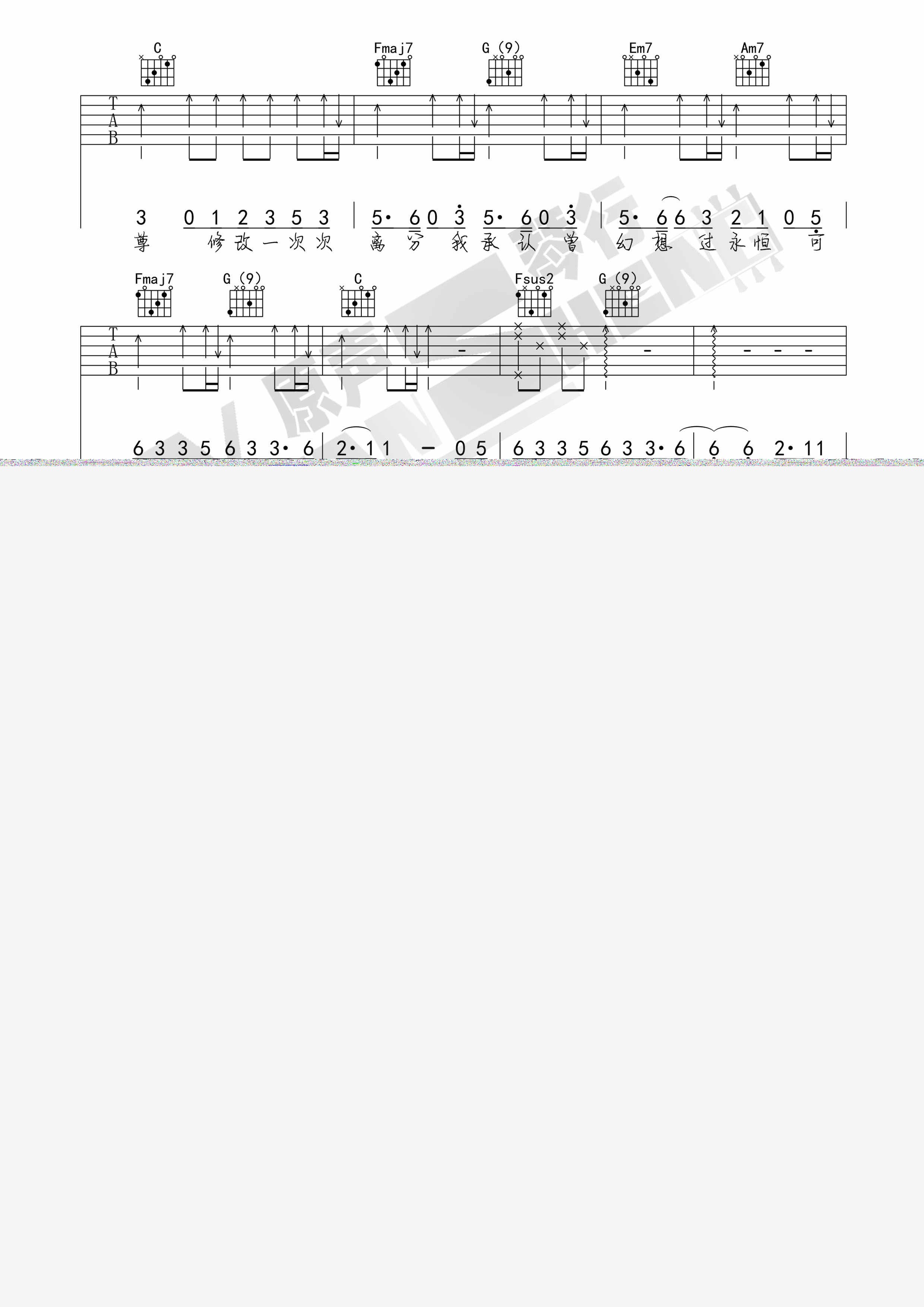 杨丞琳《年轮说》完整版吉他谱C调六线PDF谱吉他谱-虫虫吉他谱免费下载
