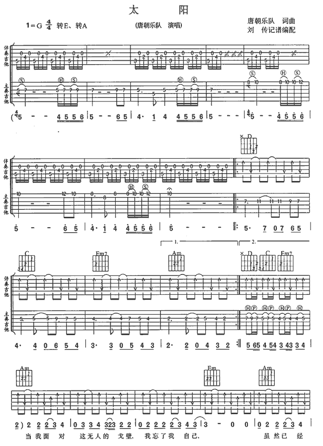 太阳吉他谱第1页