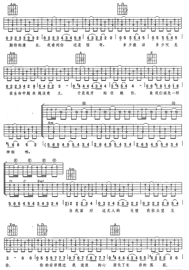 太阳吉他谱第2页