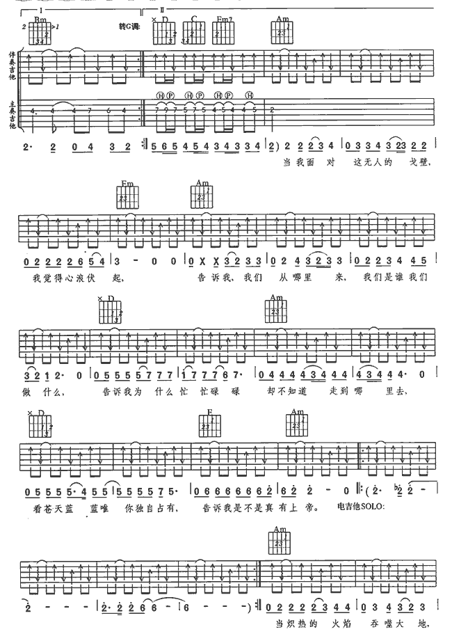 太阳吉他谱第4页