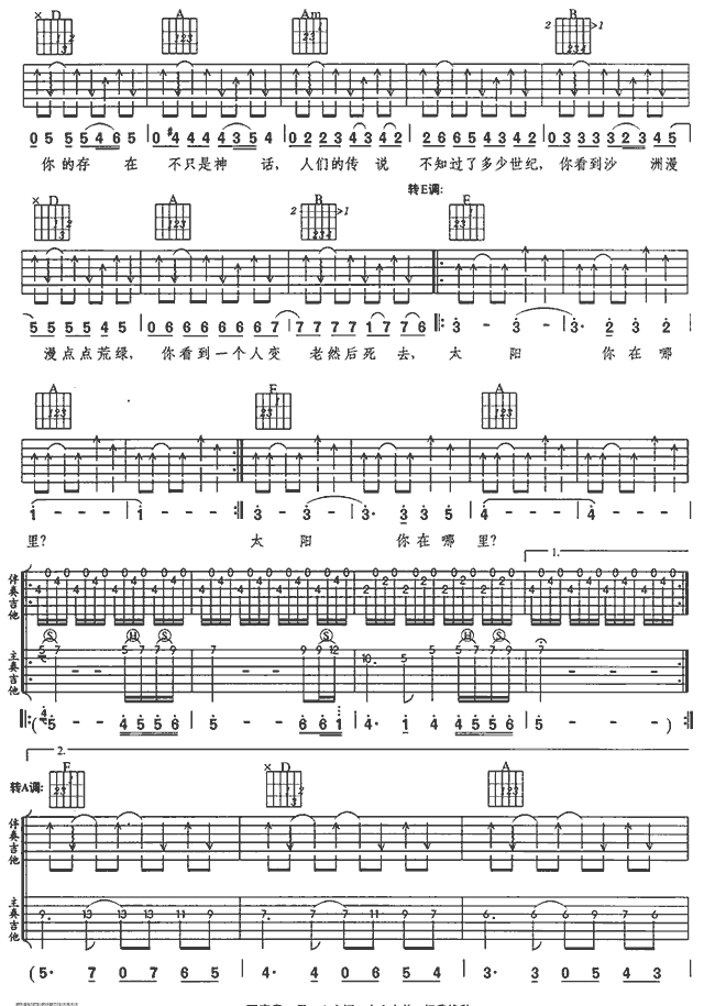 太阳吉他谱第3页