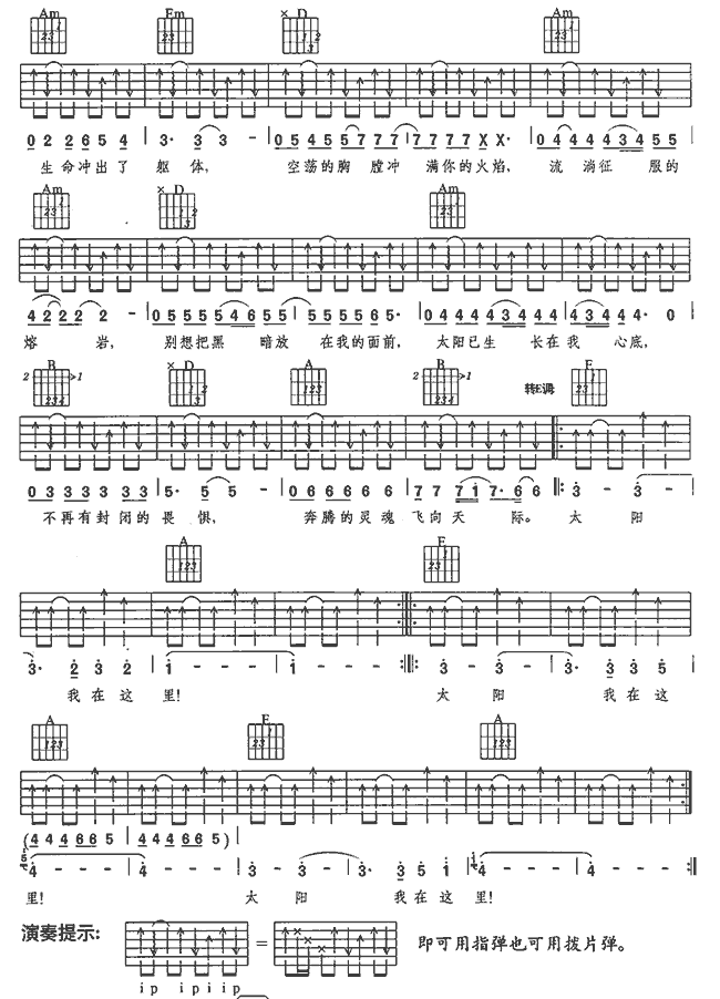 太阳吉他谱第5页