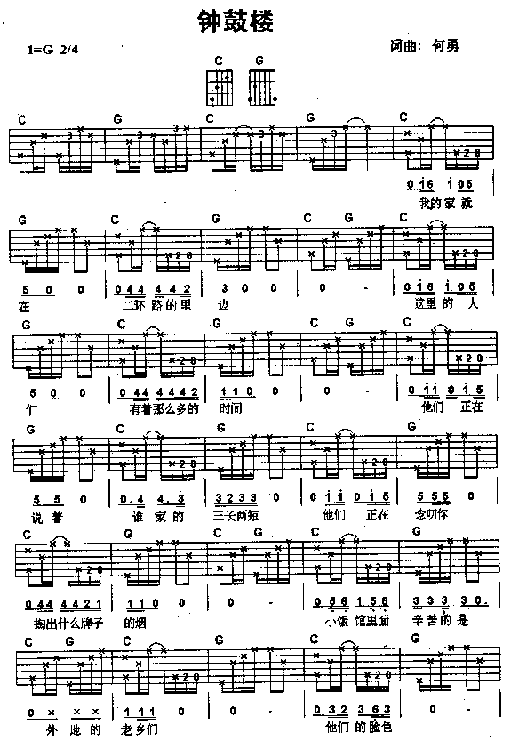 钟鼓楼吉他谱,原版歌曲,简单G调弹唱教学,六线谱指弹简谱3张图
