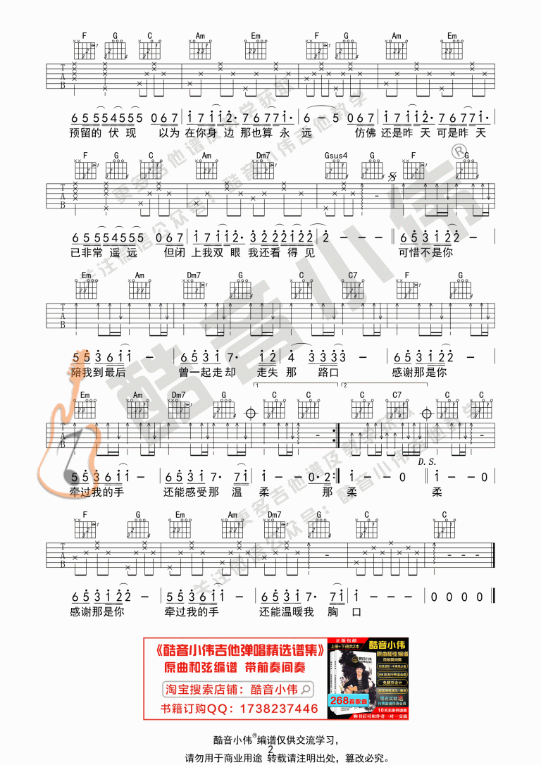 可惜不是你吉他谱C调弹唱初级版六线谱第(2)页