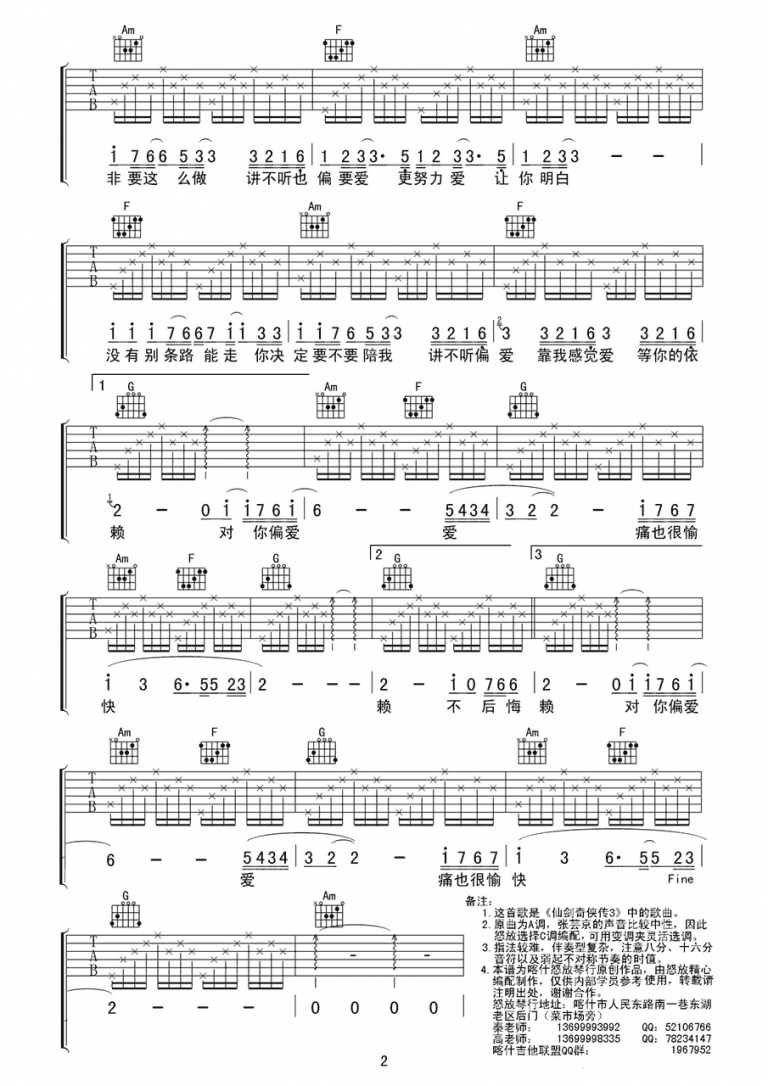 偏爱吉他谱第(2)页