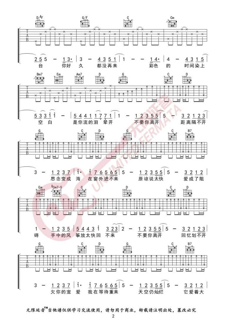 花海吉他谱G调弹唱六线谱无限延音第(2)页