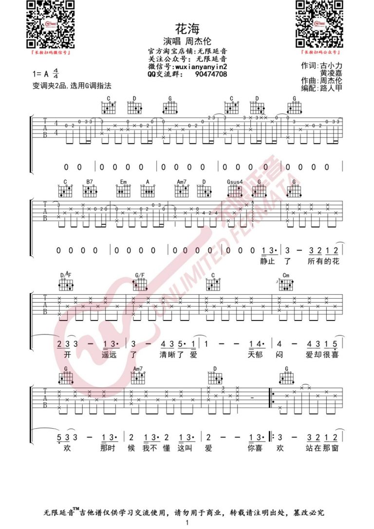 花海吉他谱G调弹唱六线谱无限延音第(1)页