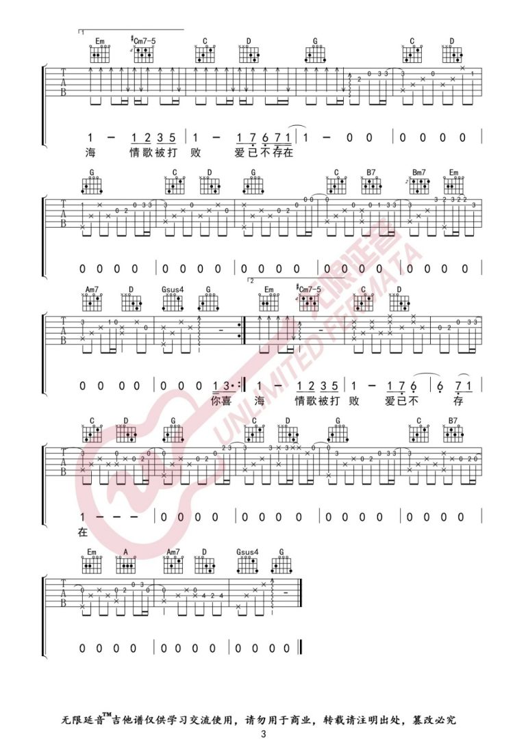 花海吉他谱G调弹唱六线谱无限延音第(3)页
