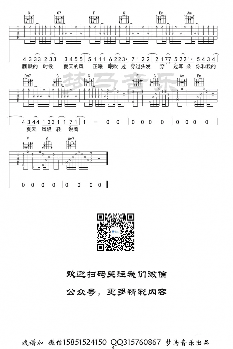 夏天的风吉他谱弹唱六线谱第(4)页