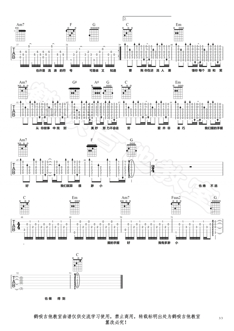 伟大的渺小吉他谱C调吉他教学视频第(3)页