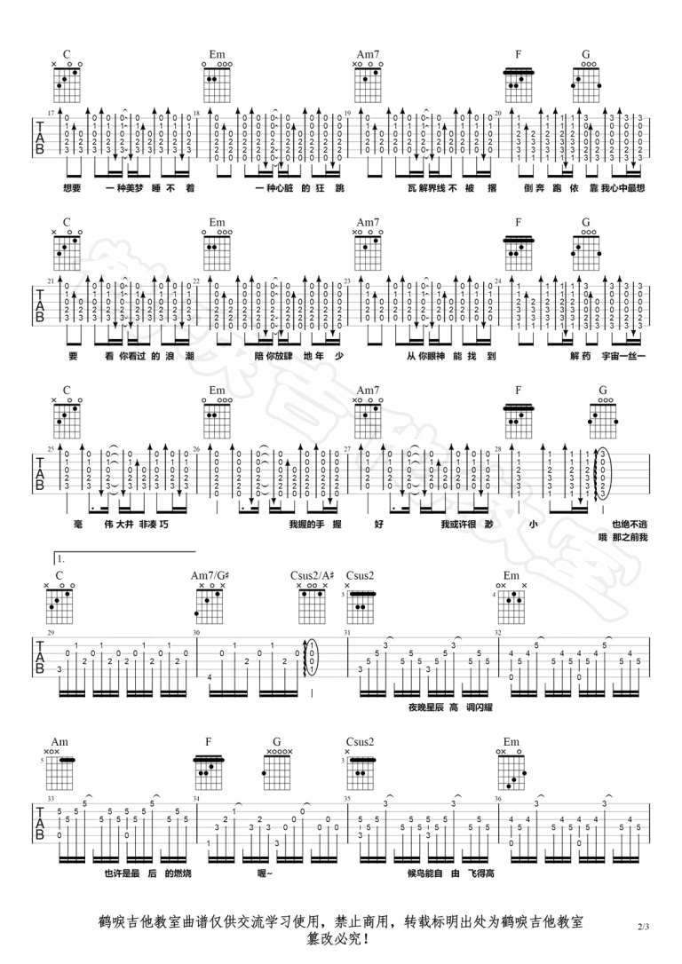 伟大的渺小吉他谱C调吉他教学视频第(2)页