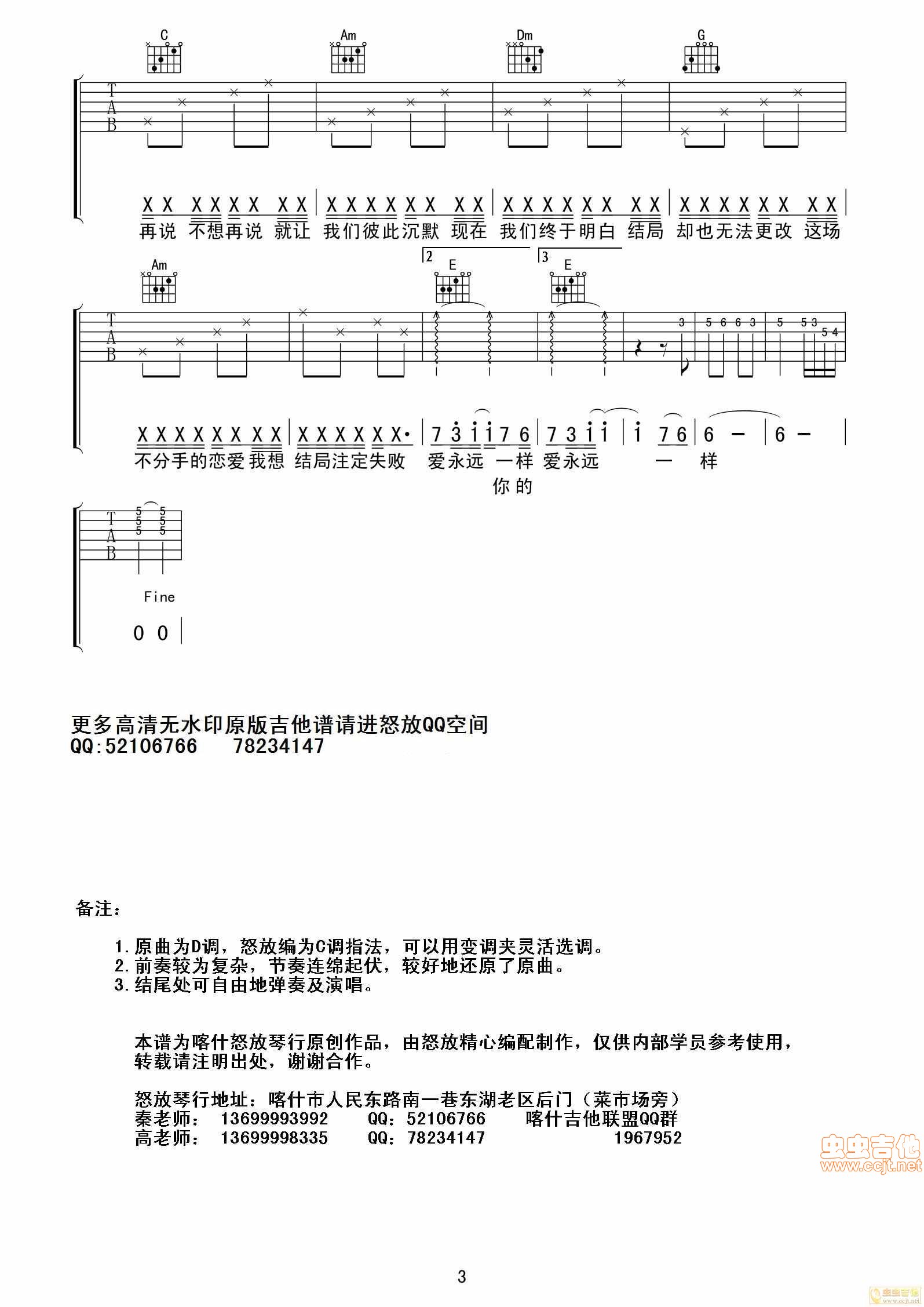 汪苏泷《不分手的恋爱》吉他谱_C调吉他弹唱谱 - 打谱啦