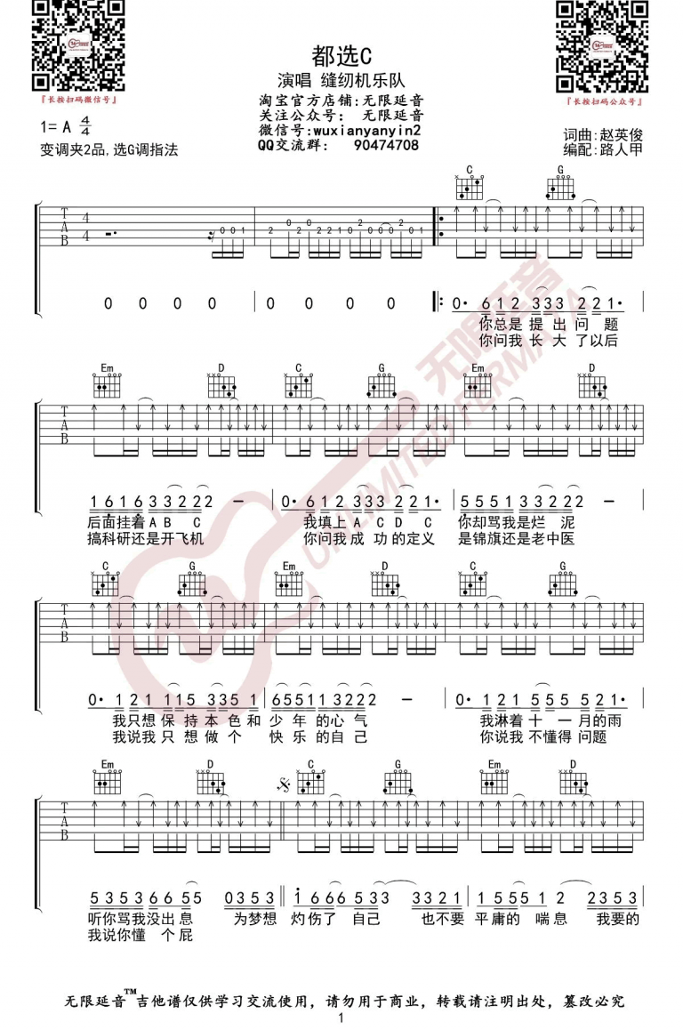 都选C吉他谱G调弹唱谱六线谱第(1)页