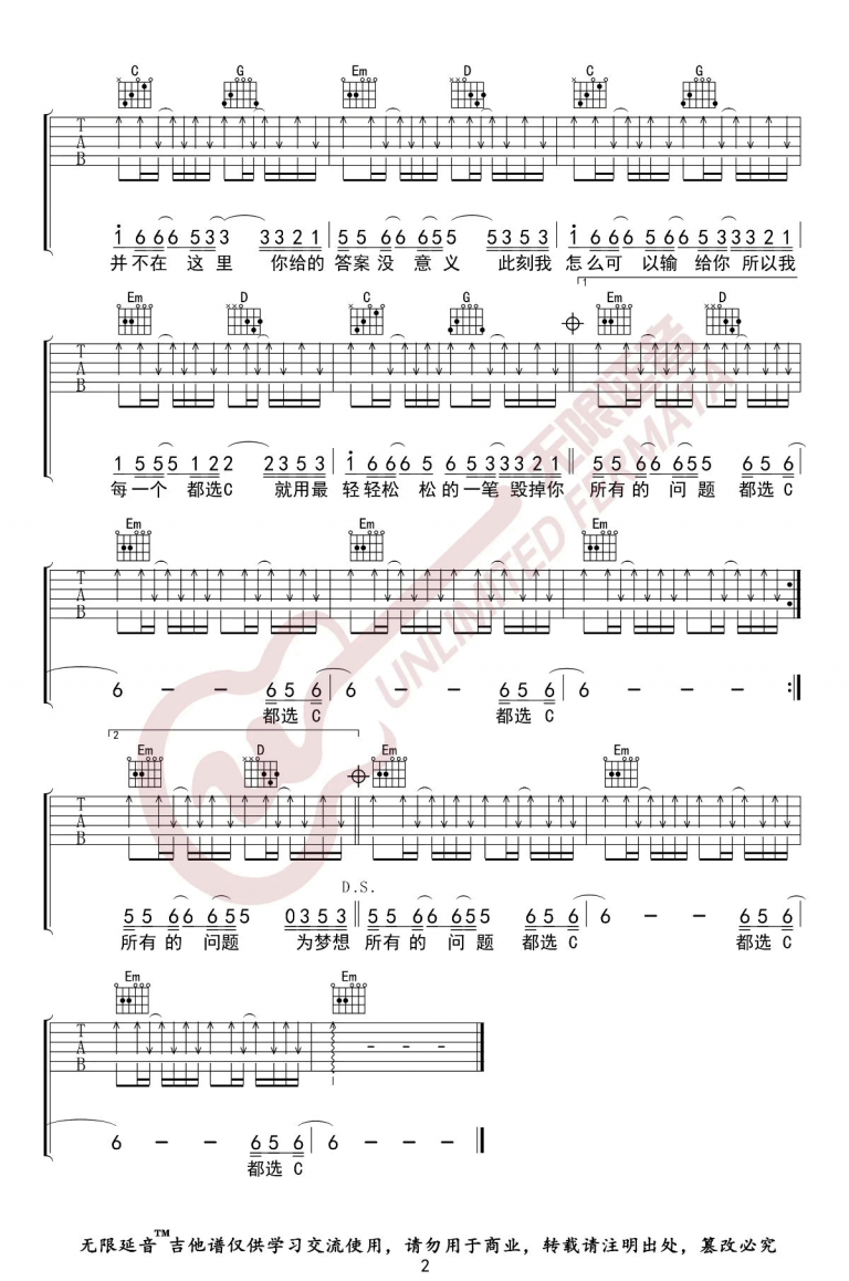 都选C吉他谱G调弹唱谱六线谱第(2)页
