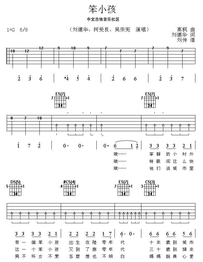 笨小孩吉他谱第(1)页