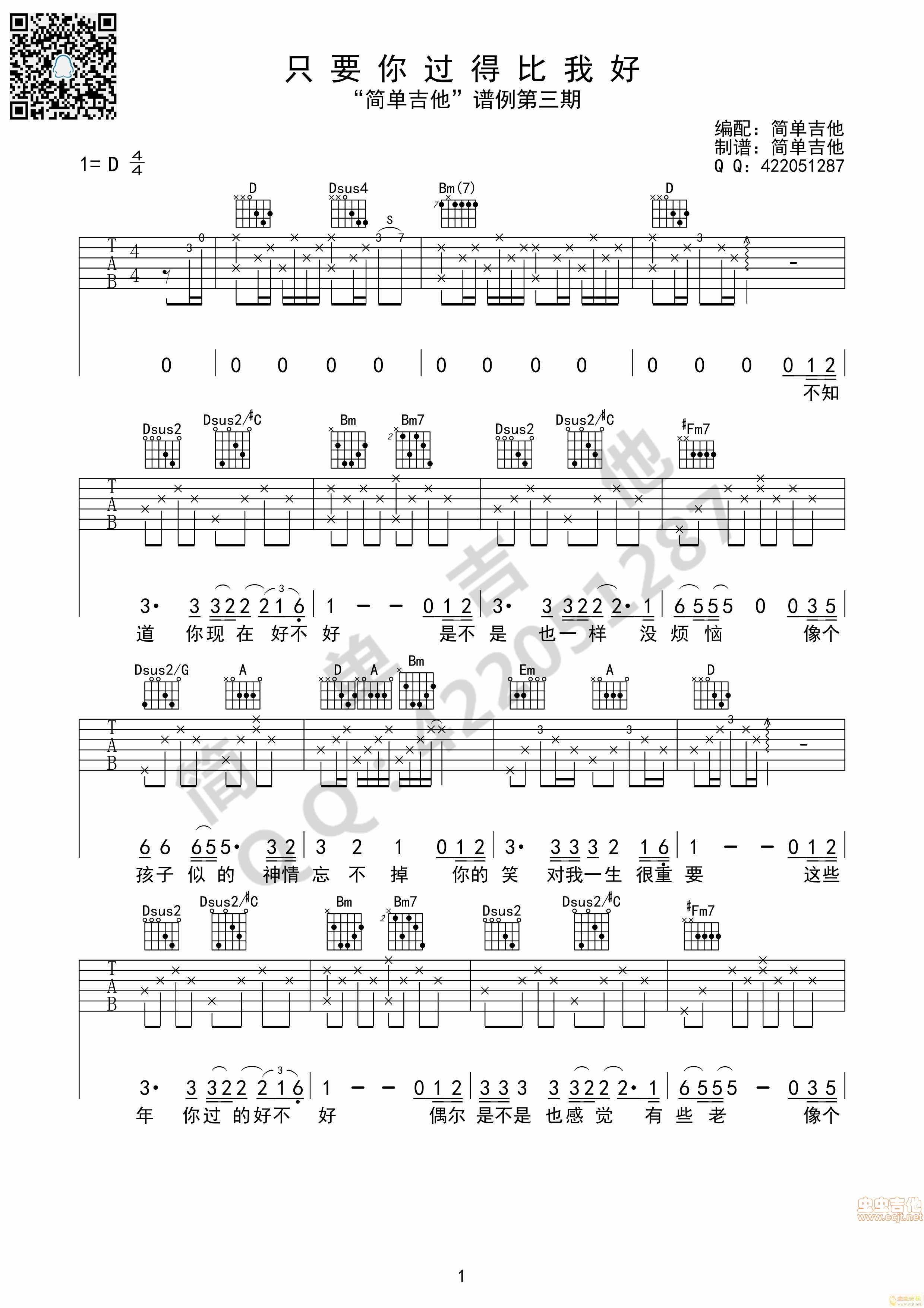 只要你过得比我好吉他谱第1页