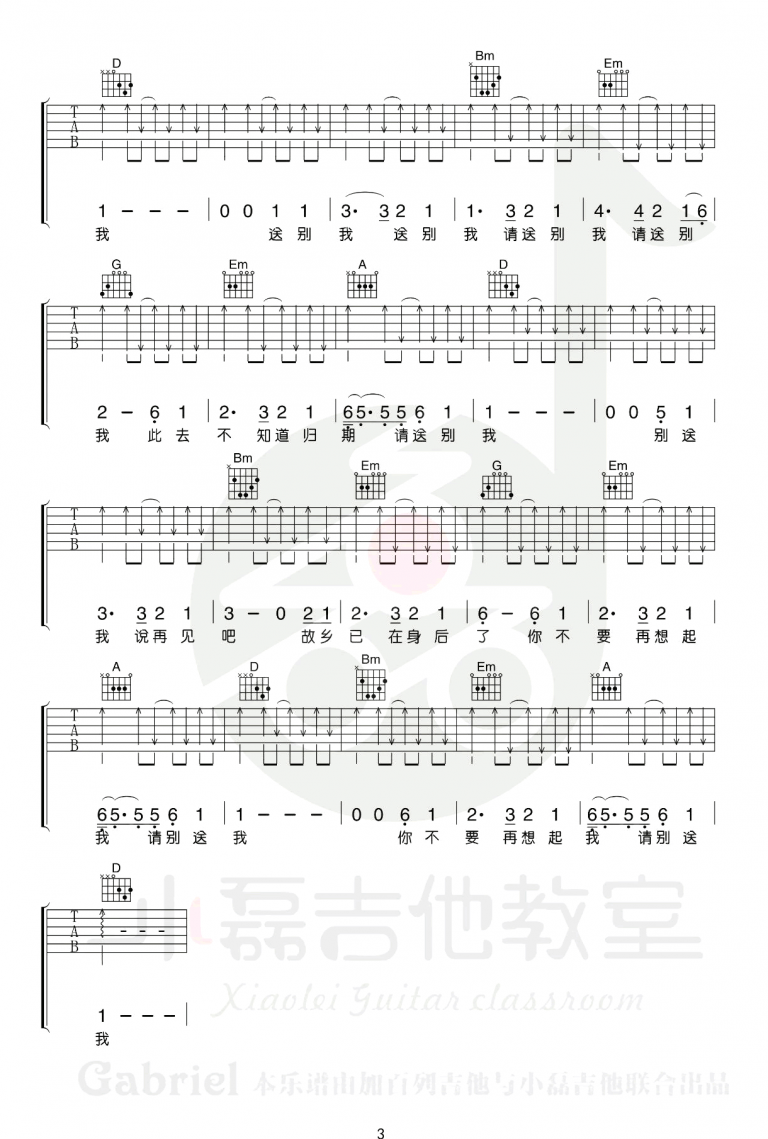 别送我吉他谱《500miles》中文版弹唱教学视频第(3)页