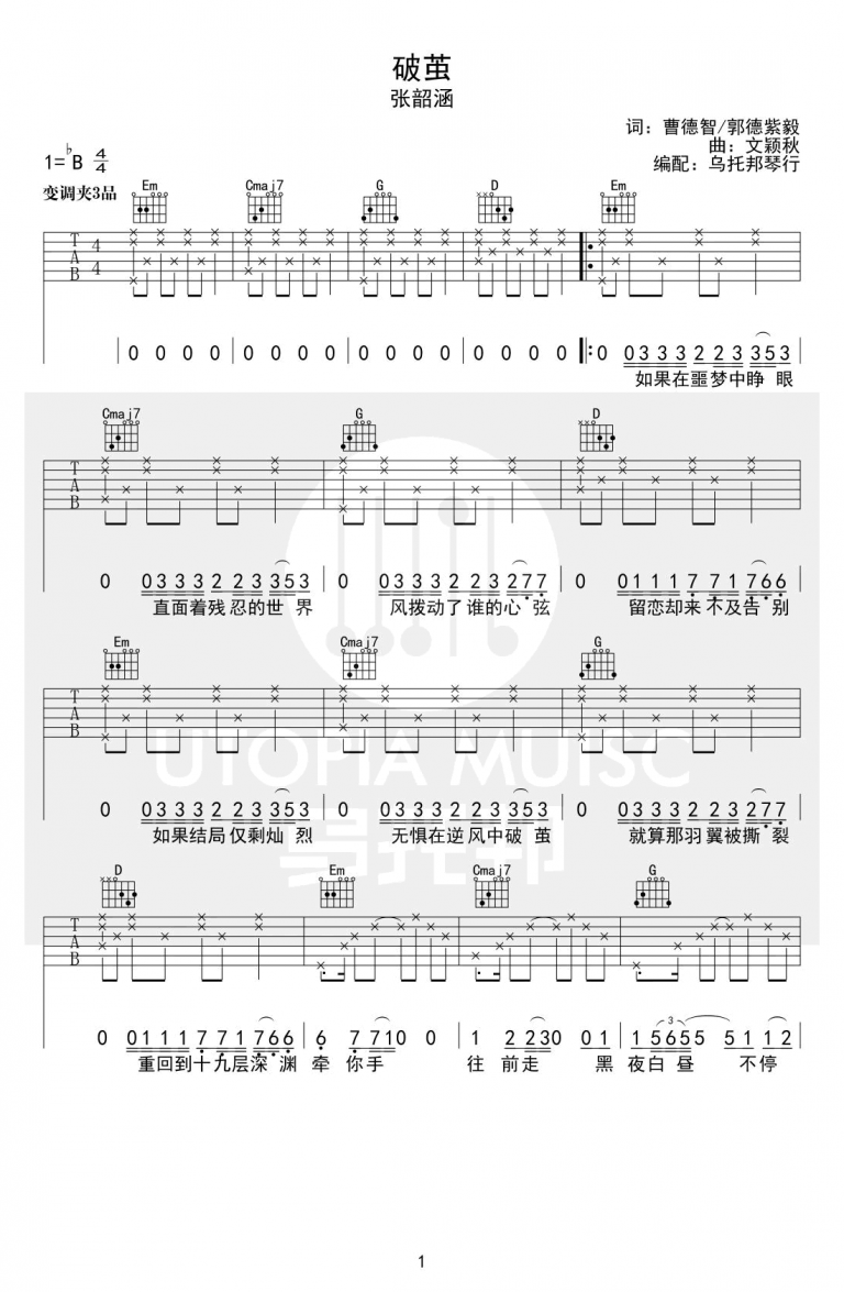 破茧吉他谱演示视频第(1)页