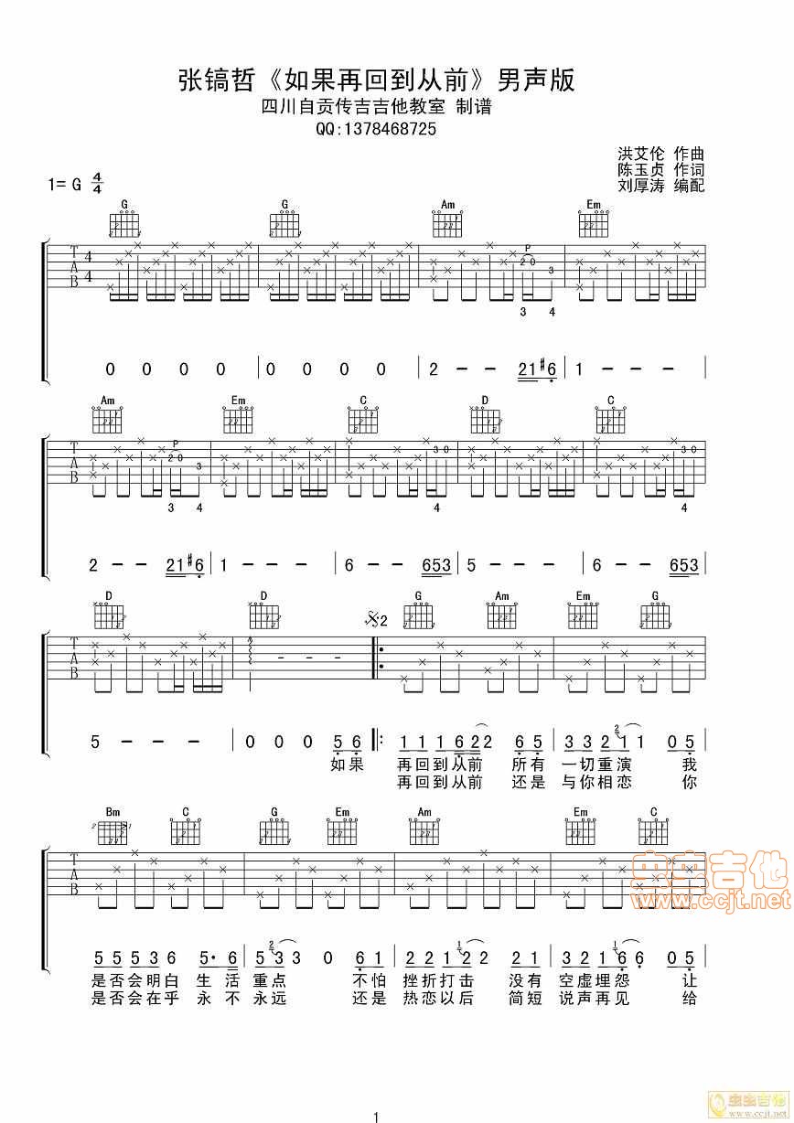 如果再回到从前吉他谱,原版歌曲,简单G调弹唱教学,六线谱指弹简谱3张图