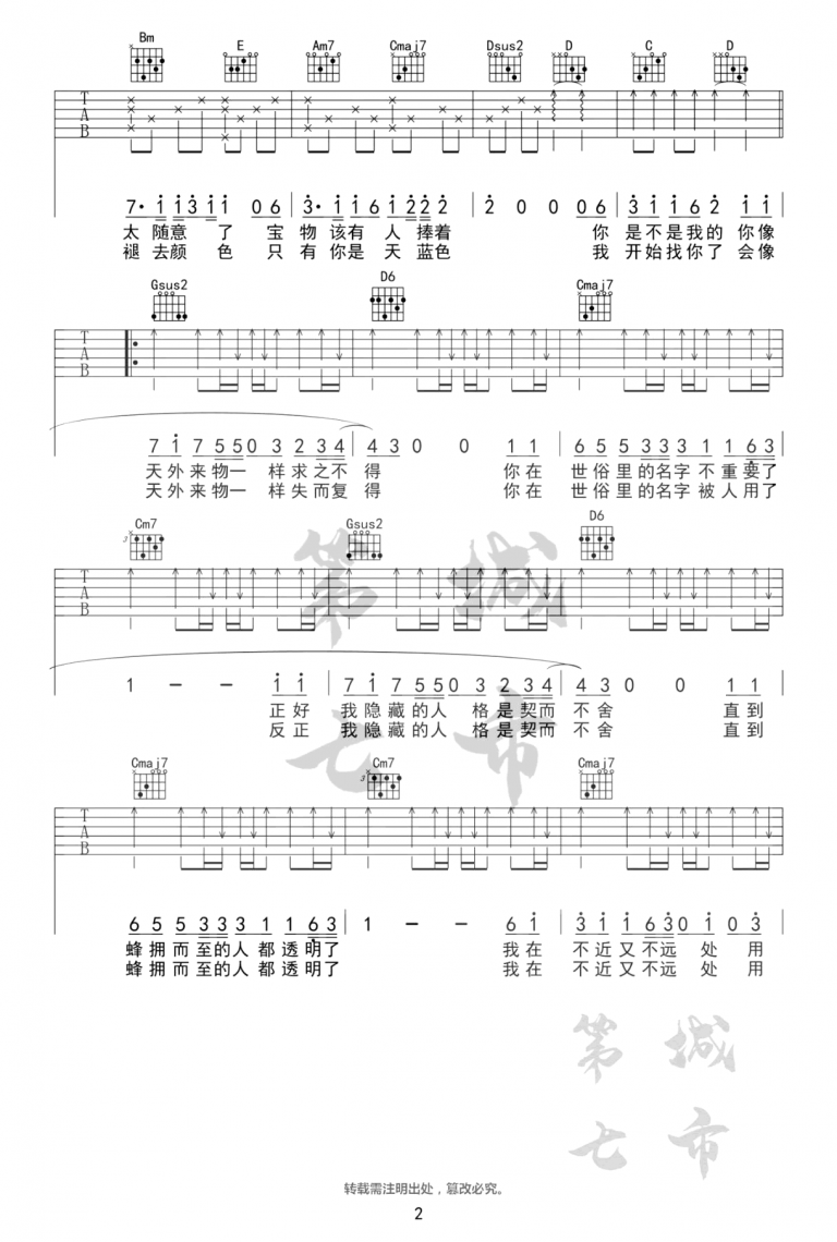 天外来物吉他谱G调指法图片谱第(2)页