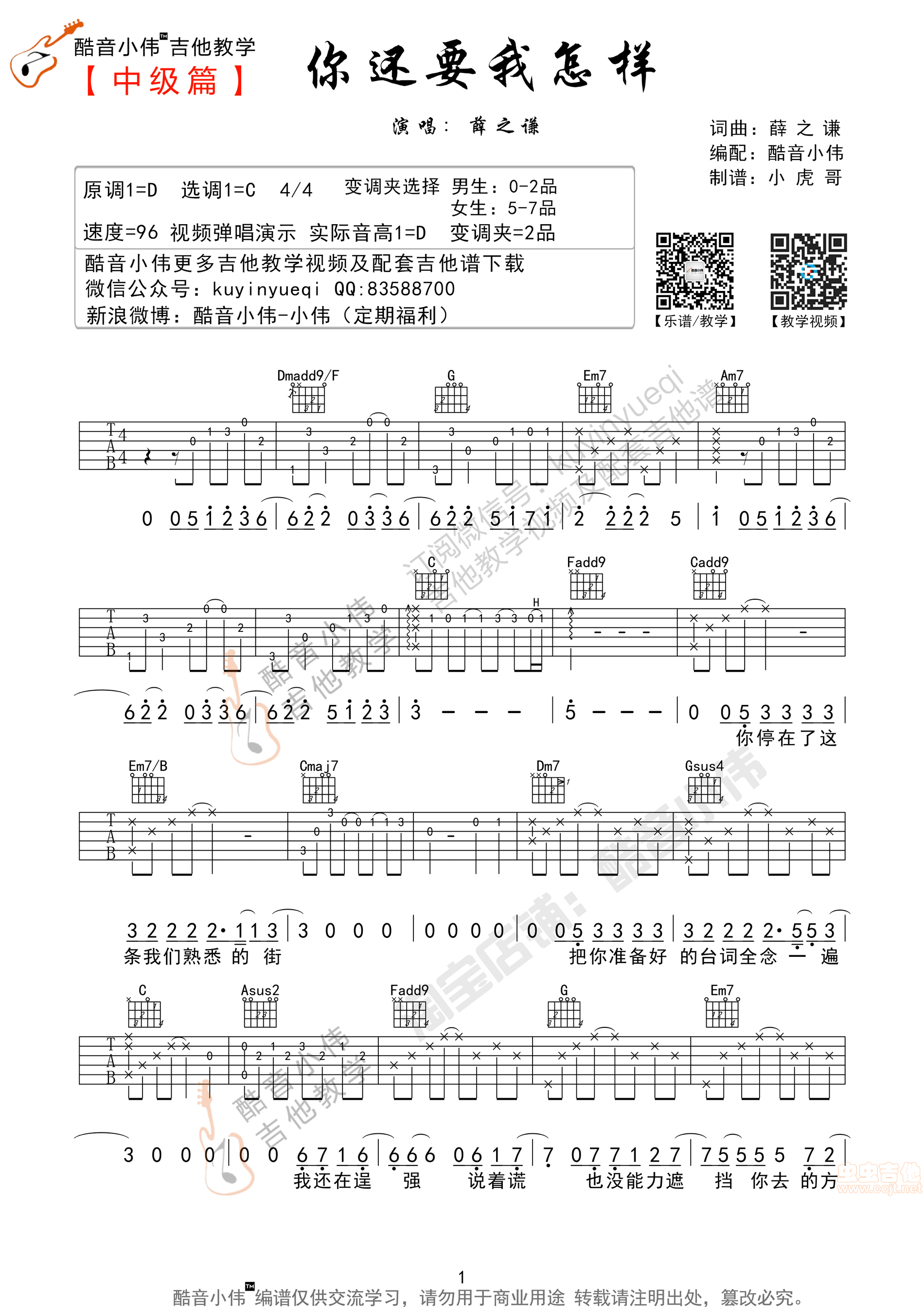 你还要我怎样吉他谱第1页