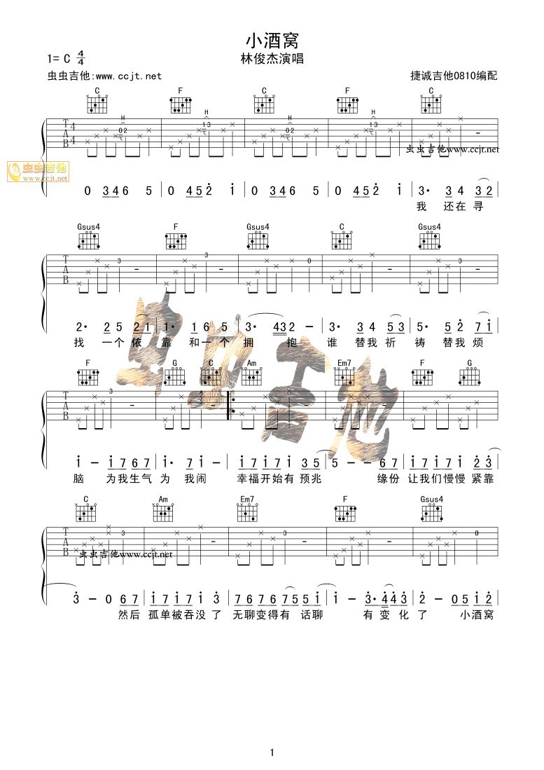 小酒窝吉他谱,原版歌曲,简单C调弹唱教学,六线谱指弹简谱3张图