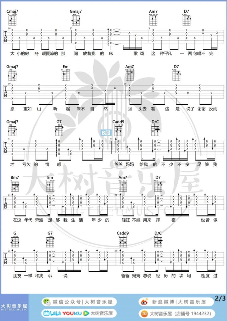 爸爸妈妈吉他谱弹唱教学演示大树音乐屋第(3)页