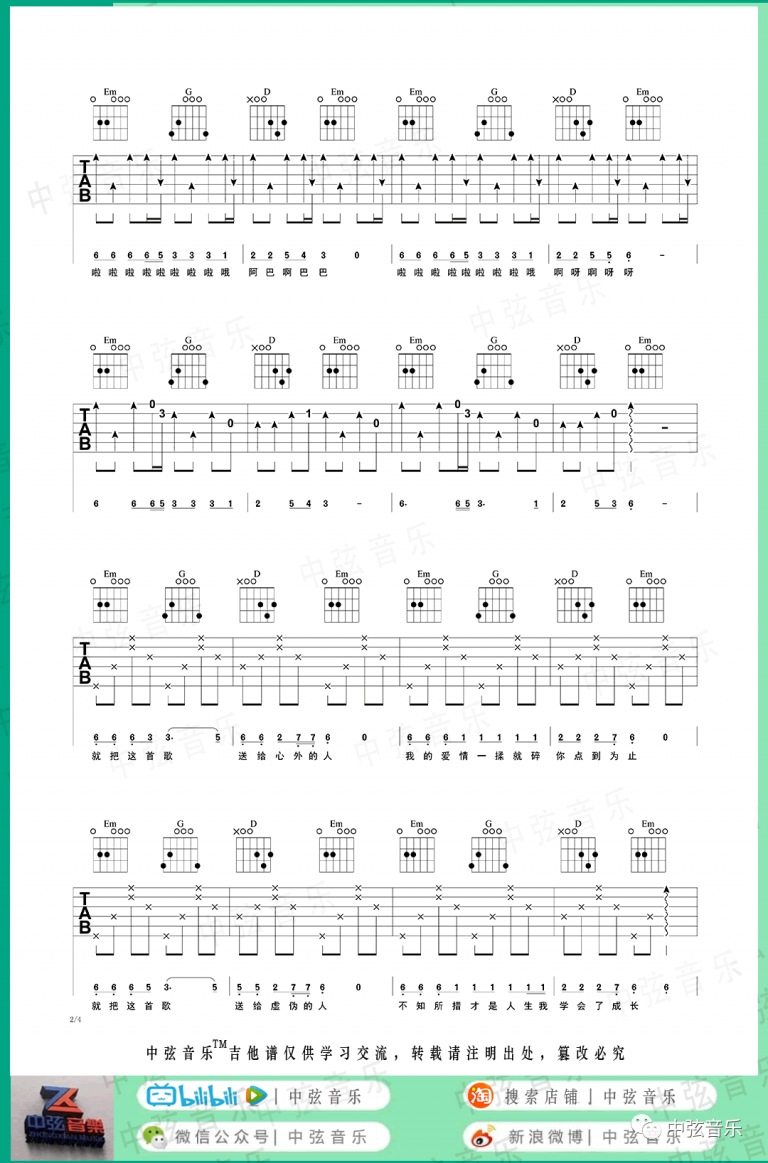 点歌的人吉他谱G调弹唱六线谱第(2)页