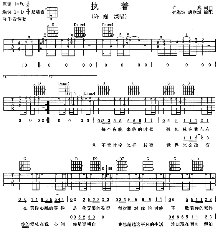 执着吉他谱,原版歌曲,简单D调弹唱教学,六线谱指弹简谱3张图