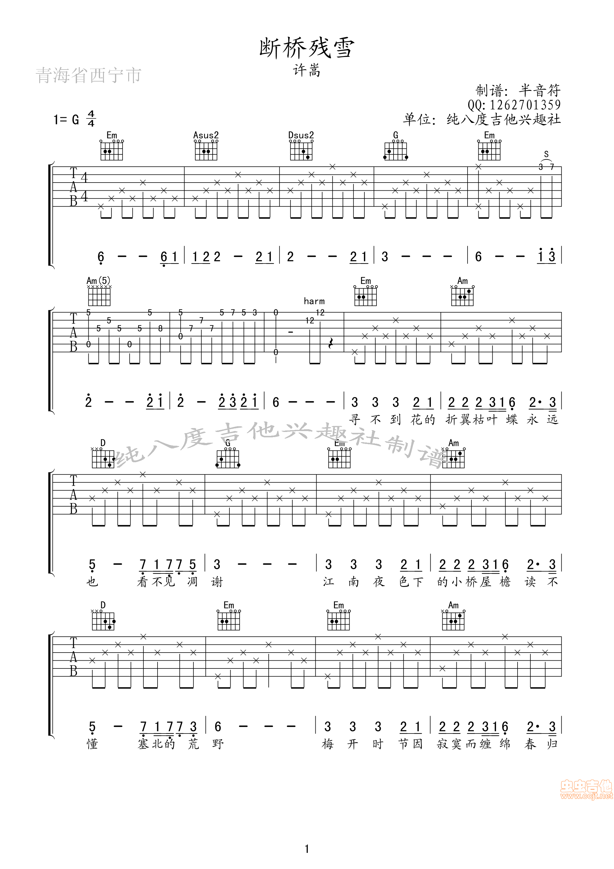 断桥残雪吉他谱第1页