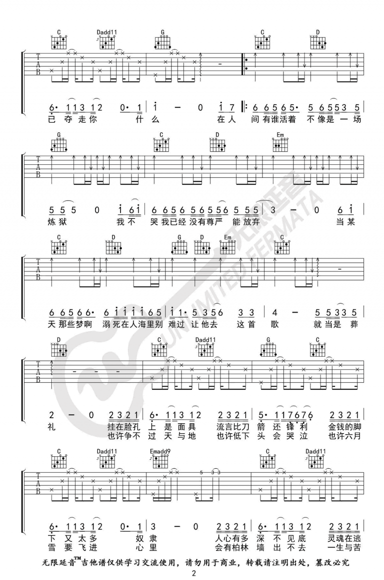 在人间吉他谱G调弹唱图片谱第(2)页